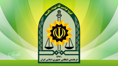 نیروی انتظامی