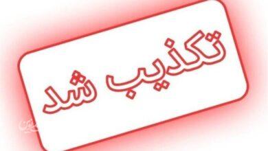 تکذیبیه