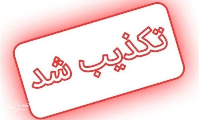 تکذیبیه