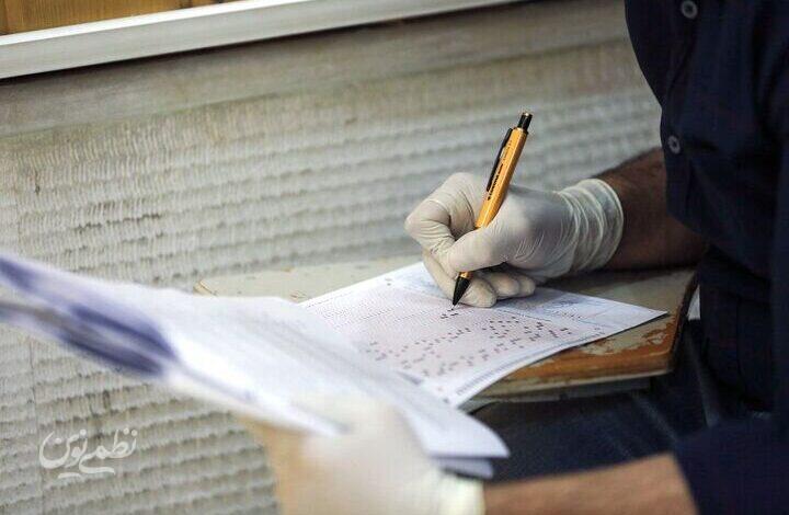 کنکور - آزمون کارشناسی