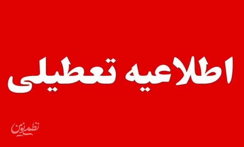 تعطیل تعطیلات