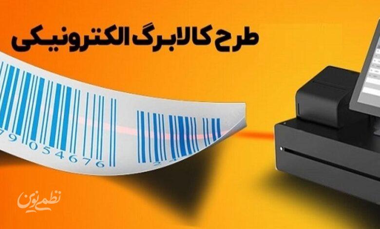 یارانه کالابرگ