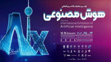 نمایشگاه هوش مصنوعی