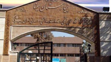 بیمارستان سینا