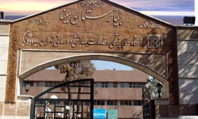 بیمارستان سینا