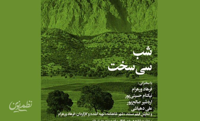 شب های بخارا