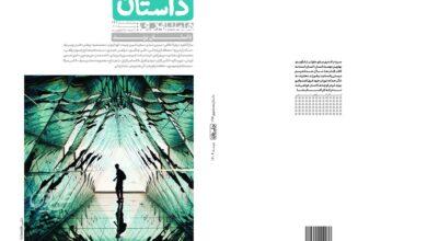 مجله داستان ویژه برند 146