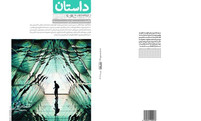 مجله داستان ویژه برند 146