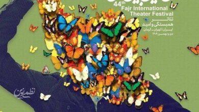 جشنواره تئاتر فجر