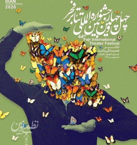 جشنواره تئاتر فجر