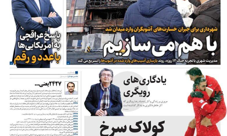 روزنامه همشهری شنبه 4 بهمن