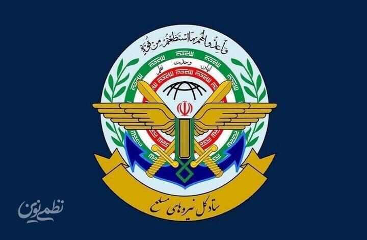 ستاد کل نیروهای مسلح