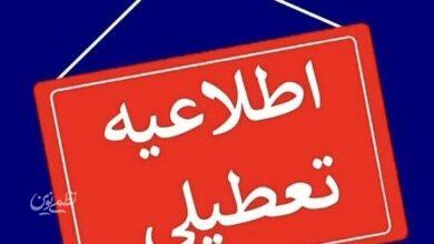 تعطیلی مدارس