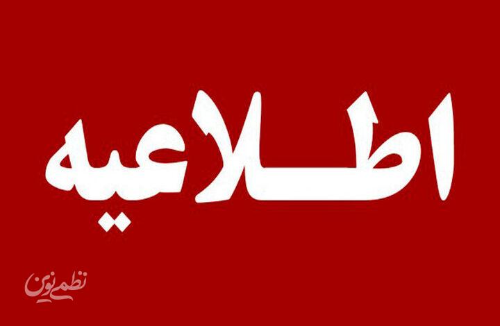 فعالیت دانشگاهها و مدارس کرمانشاه روز دوشنبه ۲۹ دی ماه برقرار است