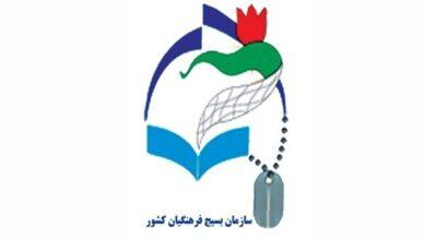 سازمان بسیج فرهنگیان اقدام اتحادیه اروپا علیه سپاه را محکوم کرد