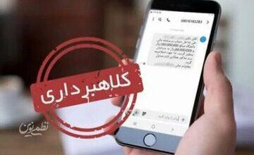 هشدار پلیس درباره ترفند جدید کلاهبرداری با نام «کالا برگ»/ این پیامک ها را باز نکنید