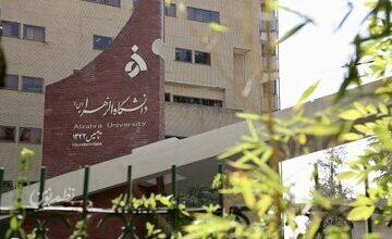 دانشگاه الزهرا بیانیه داد