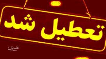 مدارس این استان فردا (۳۰ دی) تعطیل شد