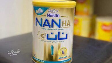 تعداد محدودی از شیرخشکهای نان اچ آ یک و آلفامینو شرکت نستله از بازار ایران جمعآوری شد