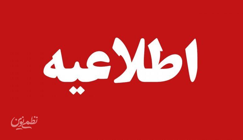 هواشناسی استان تهران اطلاعیه داد