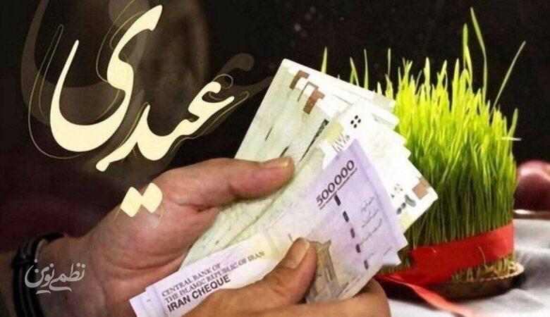 عیدی تقریبا ۲ برابر شد + زمان احتمالی واریز