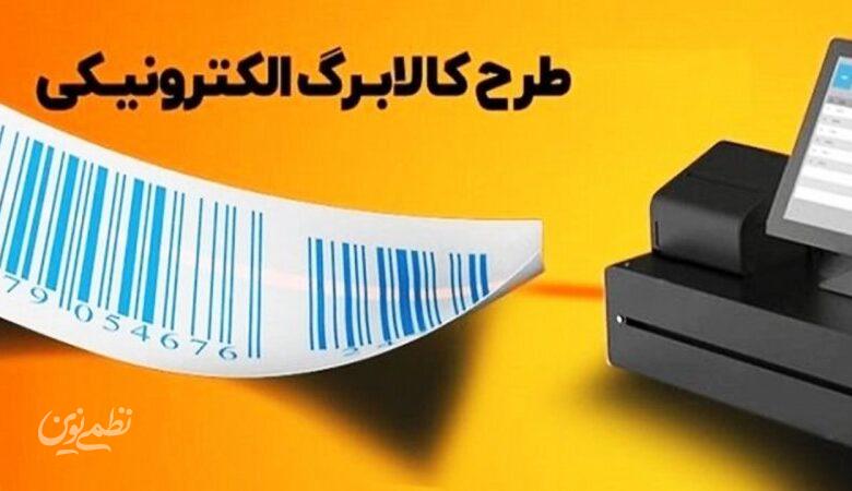 ماجرای کالابرگ ۱۲ میلیون تومانی چیست؟ / جزییات یک تصمیم مهم برای سال ۱۴۰۵