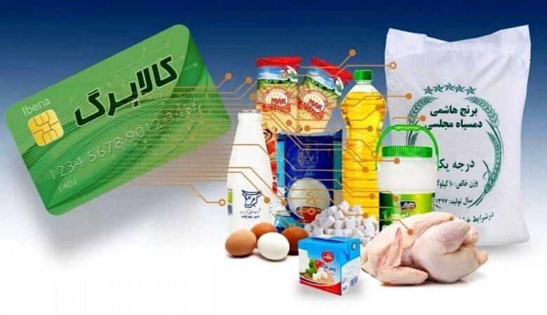 غافلگیری جدید دولت برای دریافت کالابرگ/ یارانهبگیران حتما بخوانند