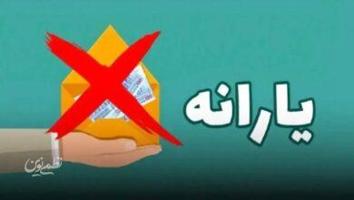 3 شرط قطعی برای دریافت یارانههای نقدی اعلام شد