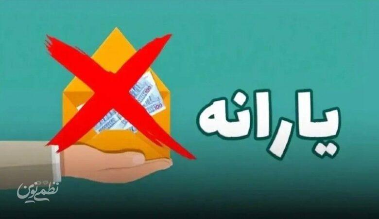 3 شرط قطعی برای دریافت یارانههای نقدی اعلام شد