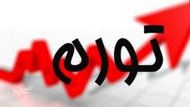 نرخ تورم بهمن ماه  اعلام شد