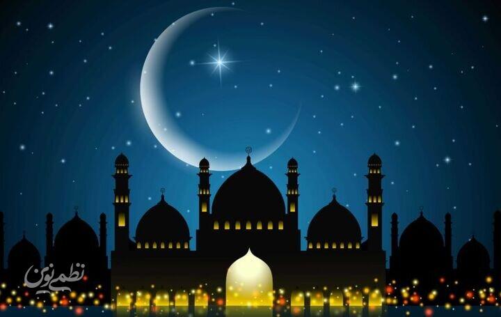 در کدام کشورها فردا اولین روز رمضان است؟