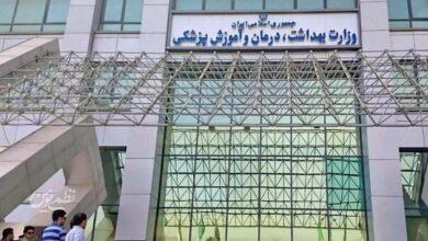 وزارت بهداشت تکلیف تحویل مدارک پزشکی مجروحان حوادث اخیر را به نهادهای دیگر روشن کرد