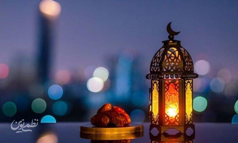 ماه رمضان