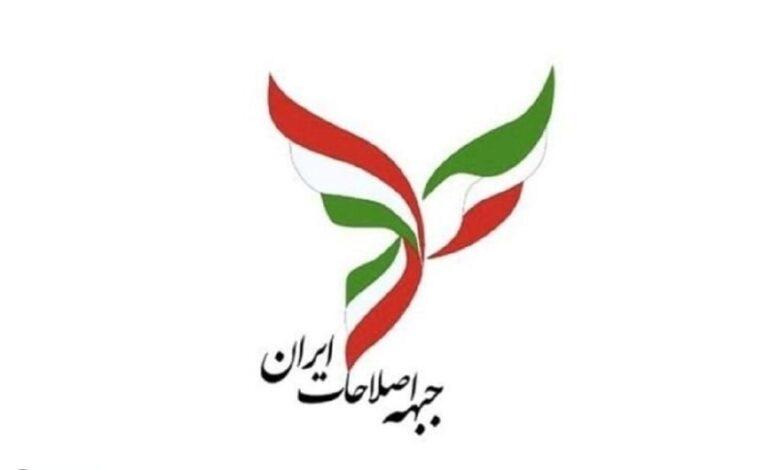 جبهه اصلاحات