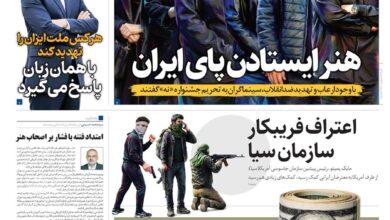 همشهری سه شنبه 14بهمن