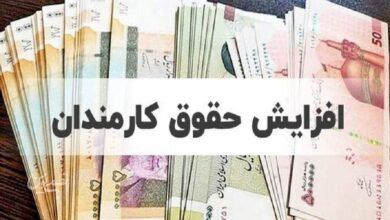 افزايش حقوق