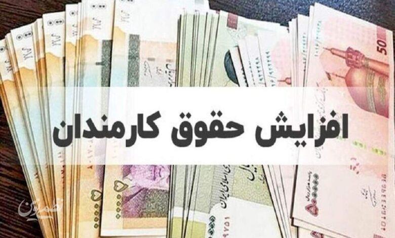 افزايش حقوق