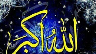 الله اکبر