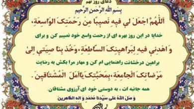 دعای روز نهم ماه رمضان