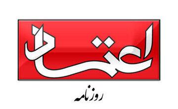 روزنامه اعتماد: بجای بازجویی و پرونده سازی برای بازداشت شدگان حوادث اخیر، آنها را در برابر روانشناسان و جامعه شناسان بنشانید