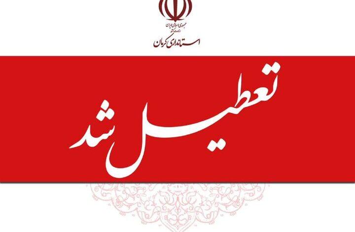 تداوم آلودگی هوا ادارات و مراکز آموزشی کرمان را دوشنبه تعطیل کرد