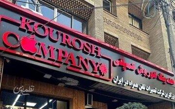 در دادگاه رسیدگی به اتهامات «کوروش کمپانی» چه گذشت؟