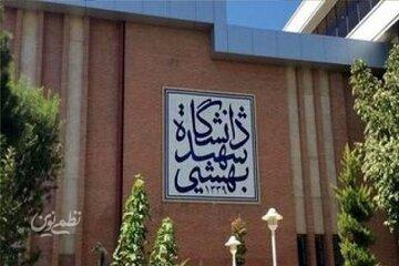 آخرین وضعیت دانشجویان بازداشتی دانشگاه شهید بهشتی اعلام شد/ رئیس دانشگاه: «متاسفانه یک دانشجوی دانشگاه جان خود را از دست داد»