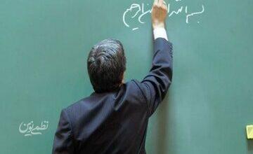 خبر خوب برای معلمان حقالتدریسی