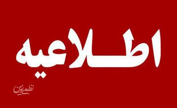 مترو تهران اطلاعیه داد