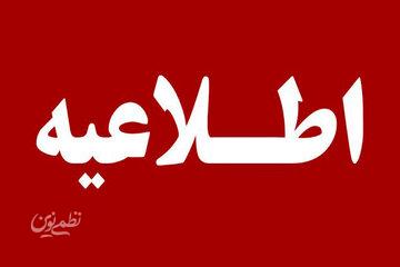 مترو تهران اطلاعیه داد