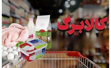 کالابرگ به میوه و ترهبار هم رسید