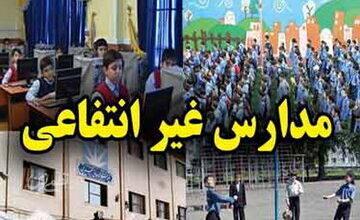 پیش ثبتنام مدارس غیردولتی با ۳ شرط