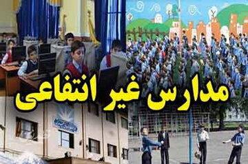 پیش ثبتنام مدارس غیردولتی با ۳ شرط