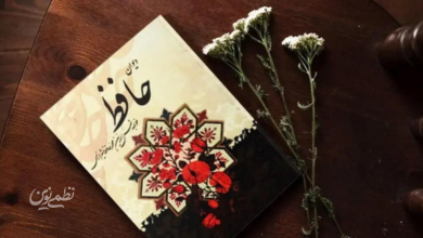 فال حافظ